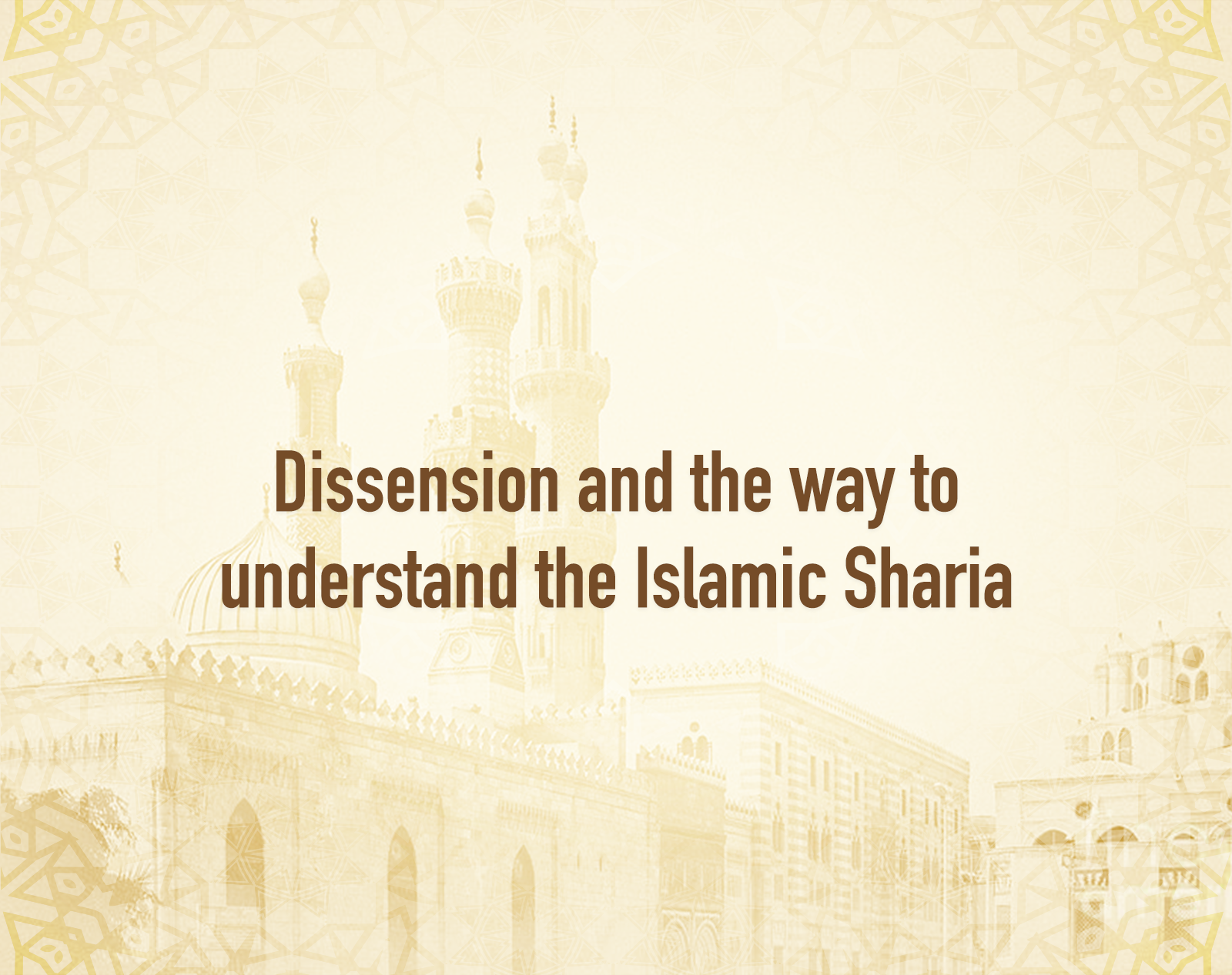 Dissension and the way to understand the Islamic Sharia.png