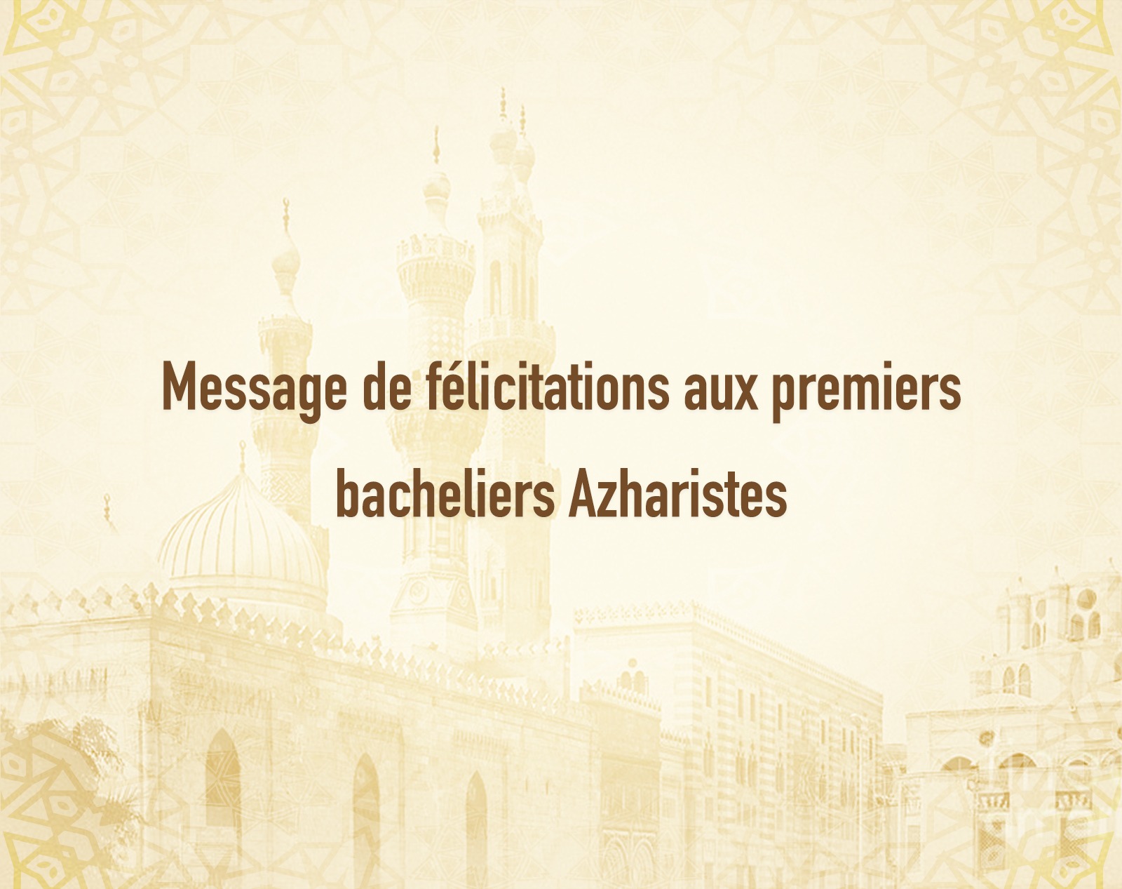 Message de félicitations aux premiers bacheliers Azharistes .jpeg