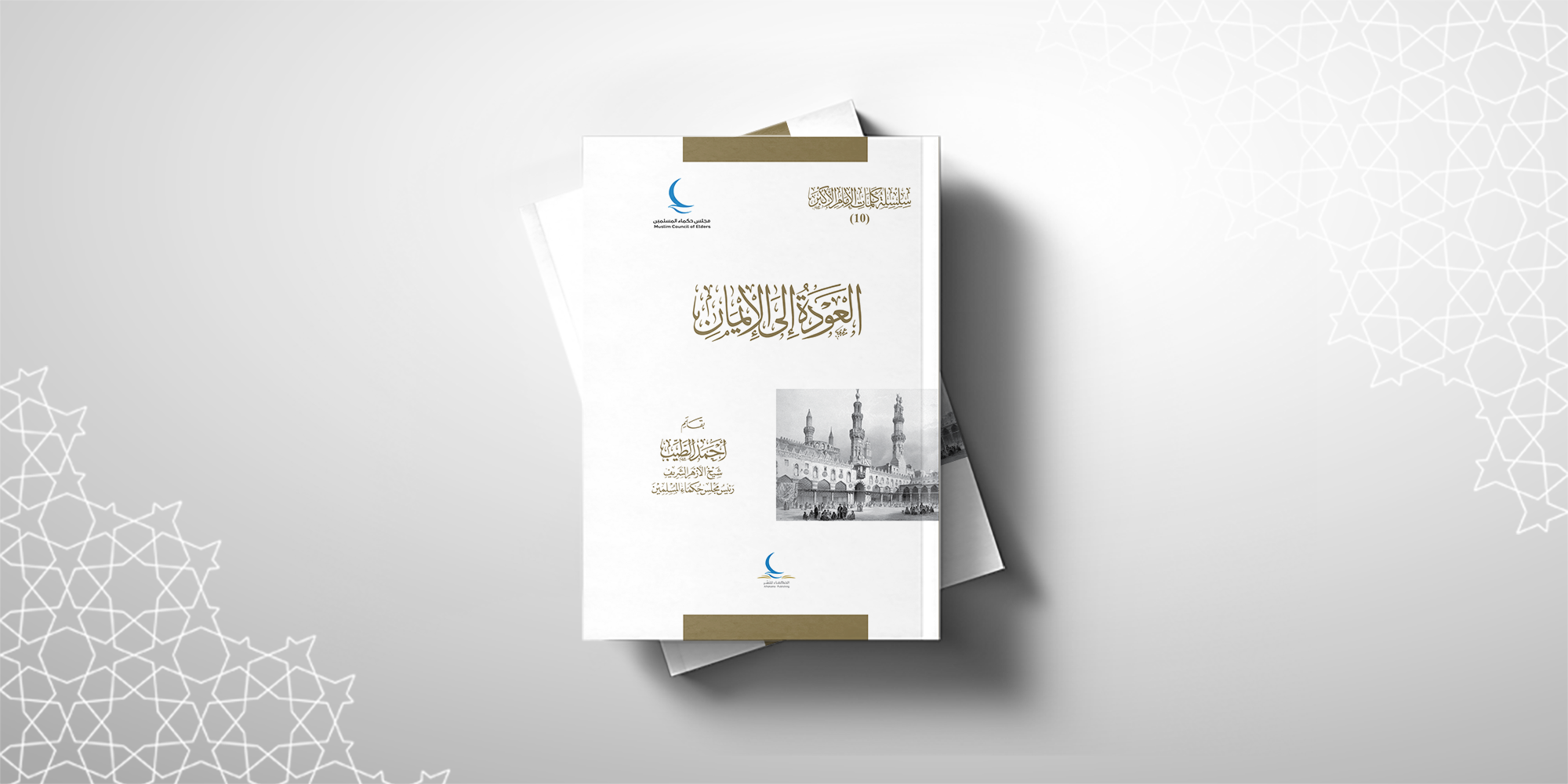 العودة-الى-الايمانcover.png