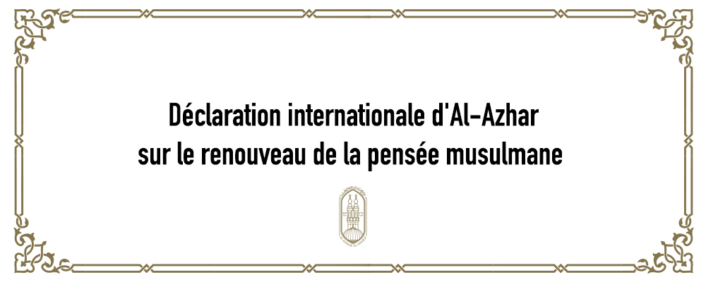 Déclaration internationale d'Al-Azhar sur le renouveau de la pensée musulmane