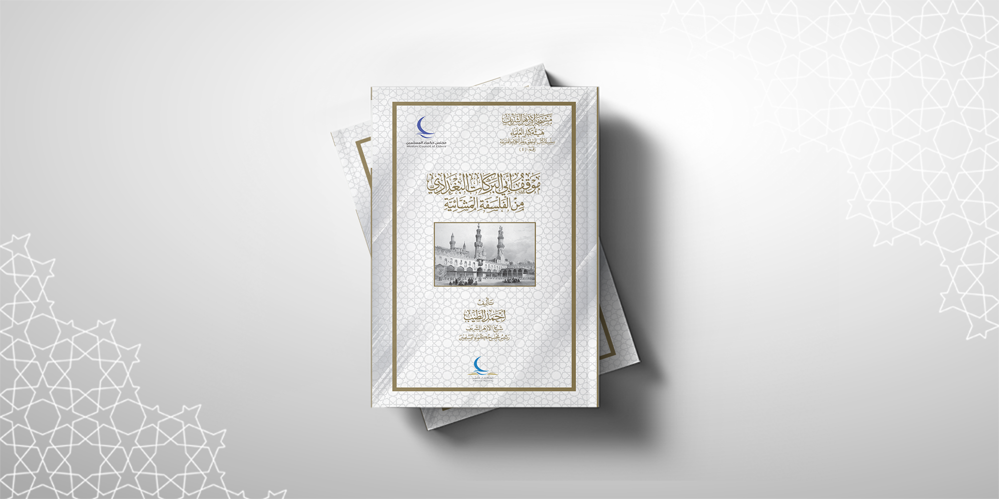 موقف-ابي-البركاتcover.png